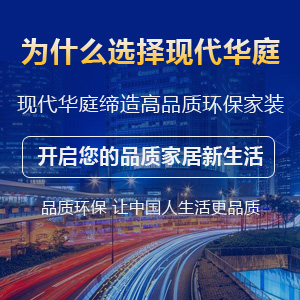 为什么选择现代华庭